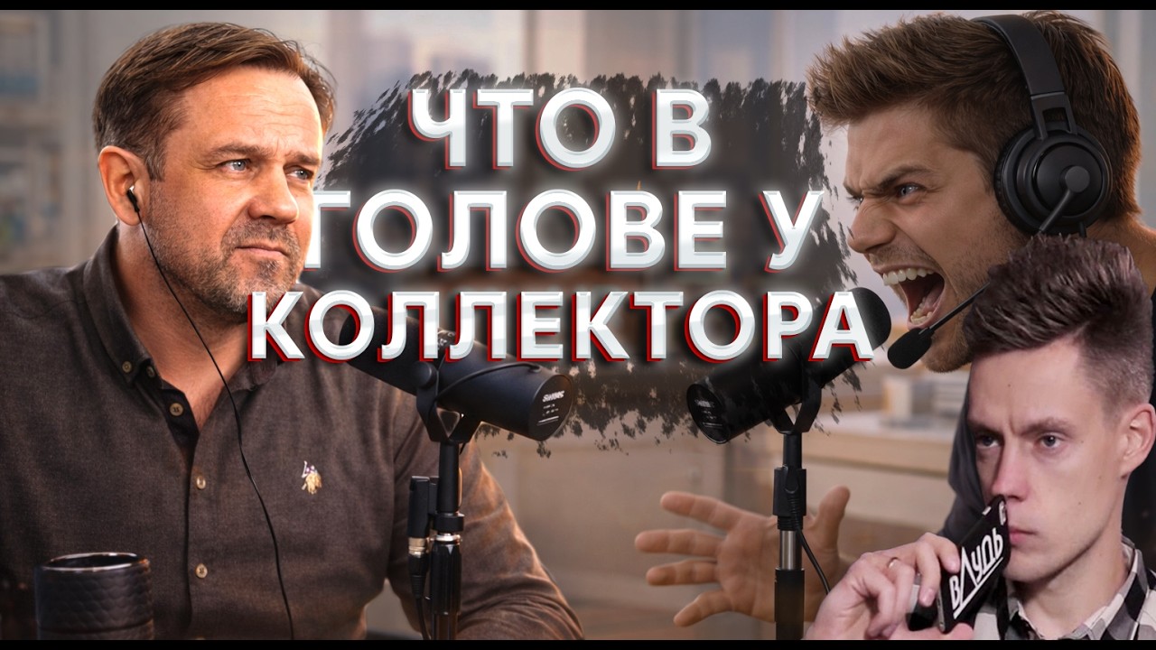 📞 ПОСТАВИЛ КОЛЛЕКТОРА В ТУПИК 🤡 | БАНКРОТСТВО | Кузнецов | Аллиам