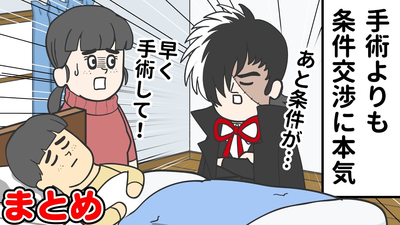 【総集編】「手術よりも条件交渉に本気を出してくる」など１～４話【ブラックジャックやねん】
