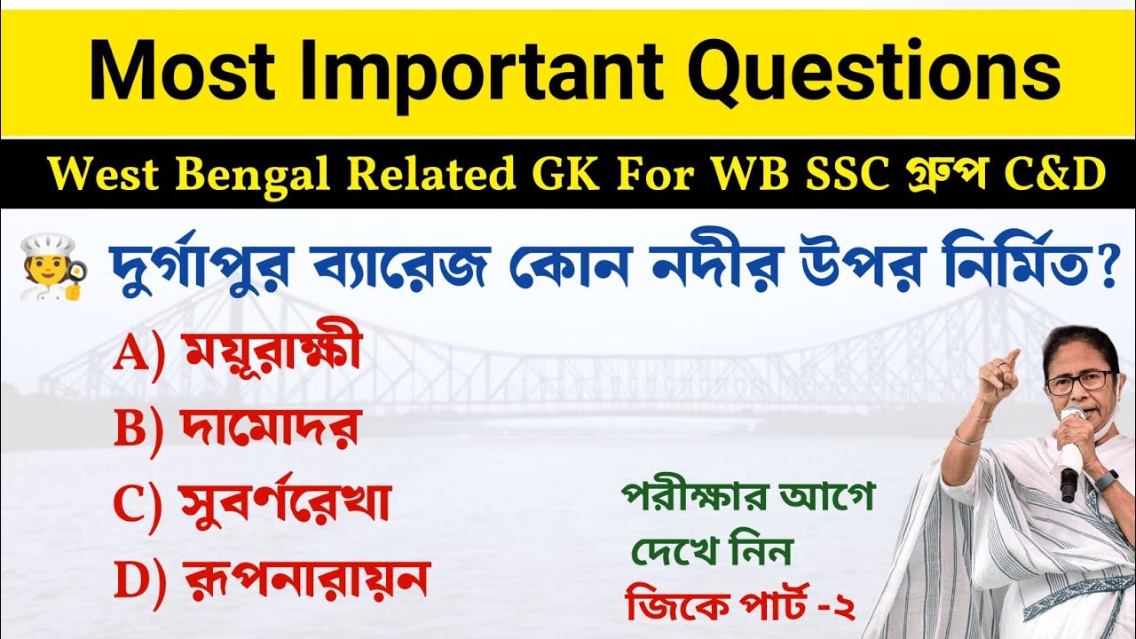 West Bengal GK Questions || WB SSC GROUP-C&D • WBP|Most Important GK Class|Basic Self Study