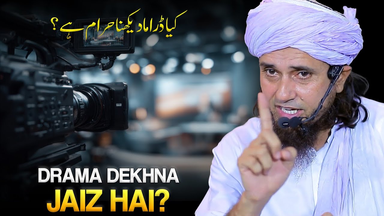 Islam Me Drama Dekhana jaiz Hai? | Mufti Tariq Masood