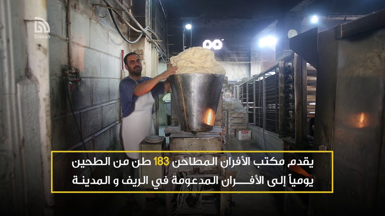 آلية عمل أفران الخبز في محافظة الرقة