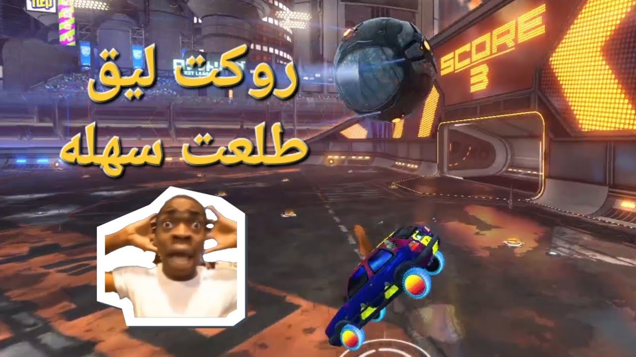 روكت ليق/ 