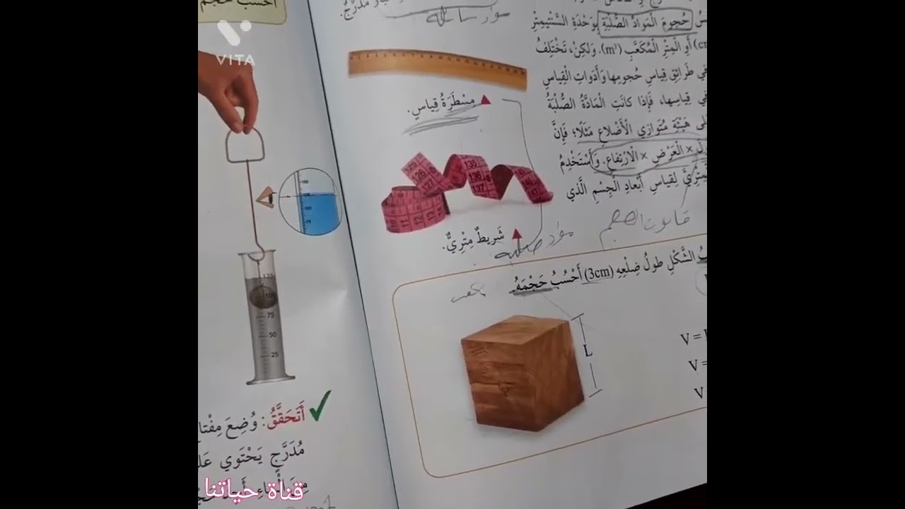 شرح وحل اسئلة خصائص المادة علوم صف رابع صفحة 88 قناة حياتنا التعليمية