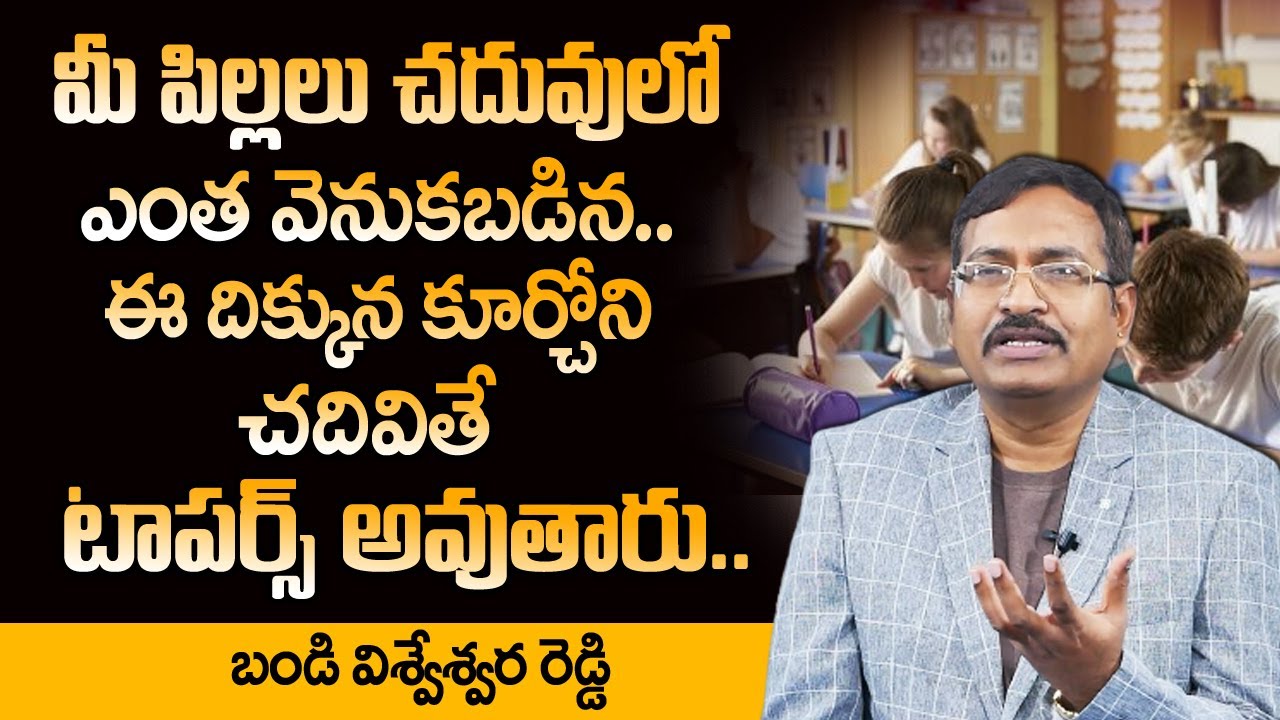Vastu for Studies in Telugu | Vastu Shastra | Best Vastu Tips for Home in Telugu | M QUBE
