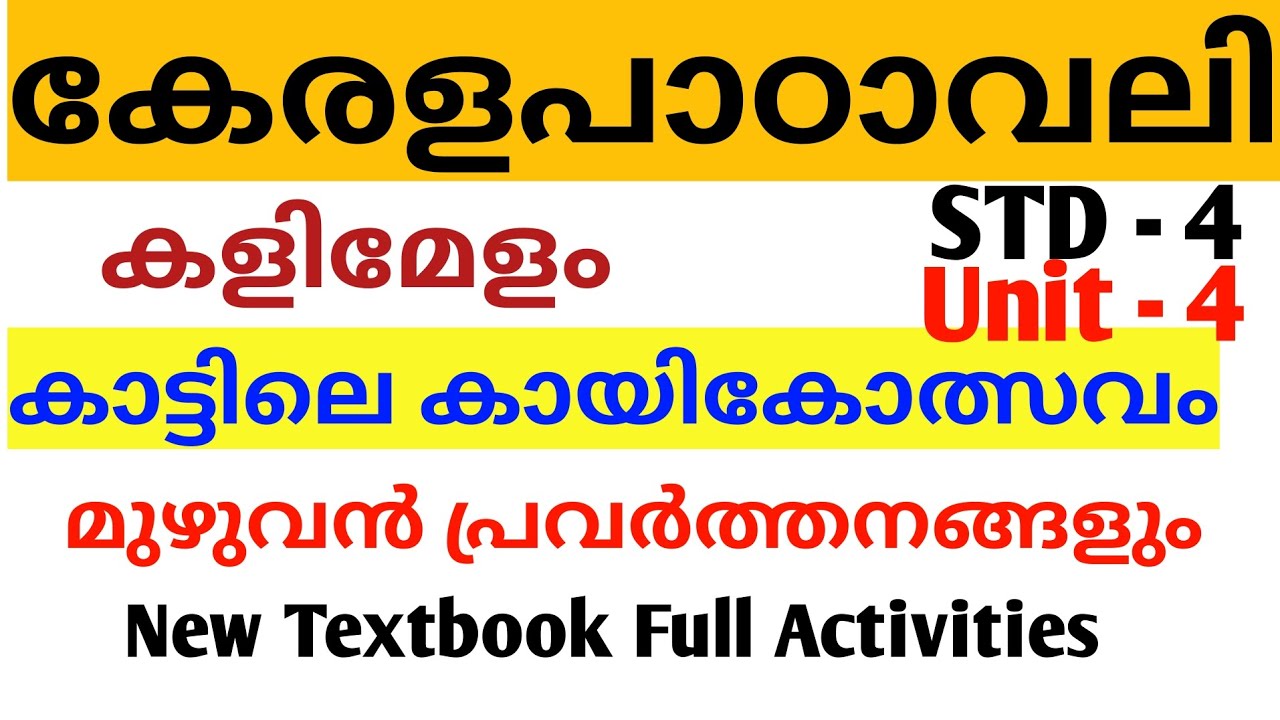 Class-4 | Unit-4 | Kalimellam | Kattilei Kayikolsavam | STD -4 | Keralapadavali | Malayalam |scert🔥🔥