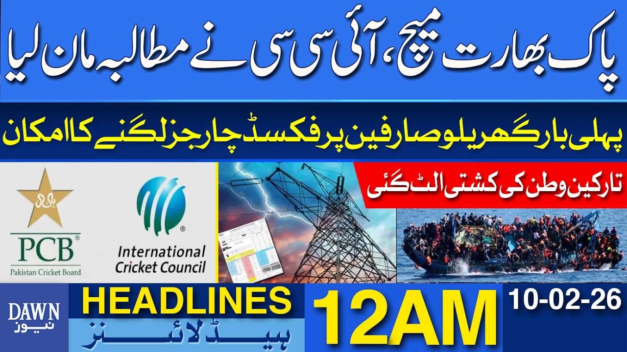 Pakistan Takes Stunning Decision To End The Boycott! | Dawn News Headlines 12 AM