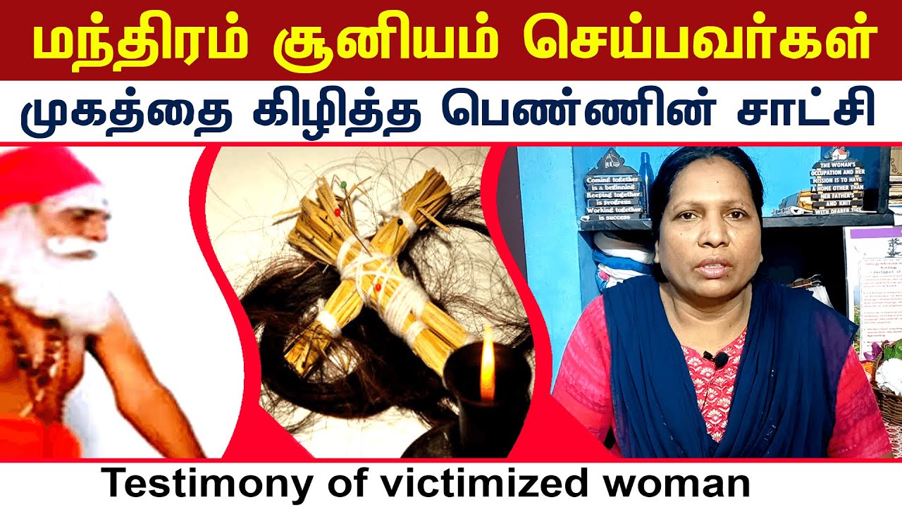Sister Clara Testimony | செய்வினையால் சூனியத்தால் பாதிக்கப்பட்ட பெண்ணின் சாட்சி | Christ Calling TV
