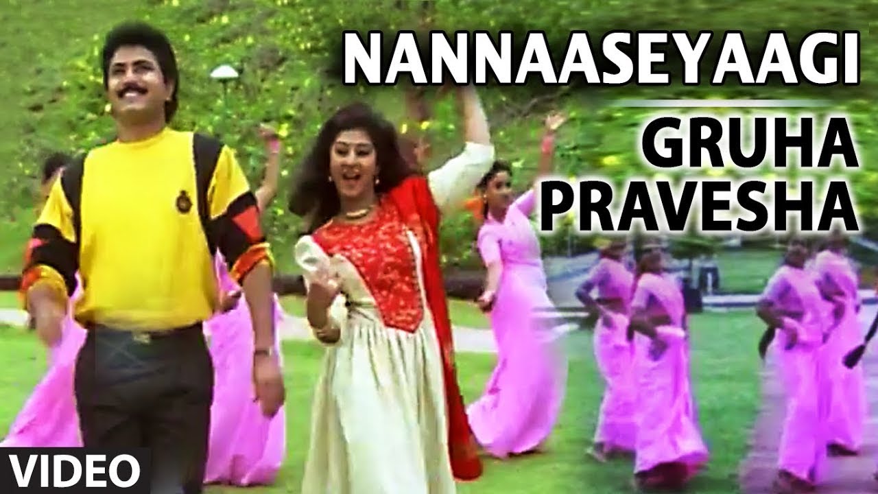 Nannaaseyaagi Video Song | Gruha Pravesha Kannada Movie Songs | Devaraj, Malashri | Upendra Kumar