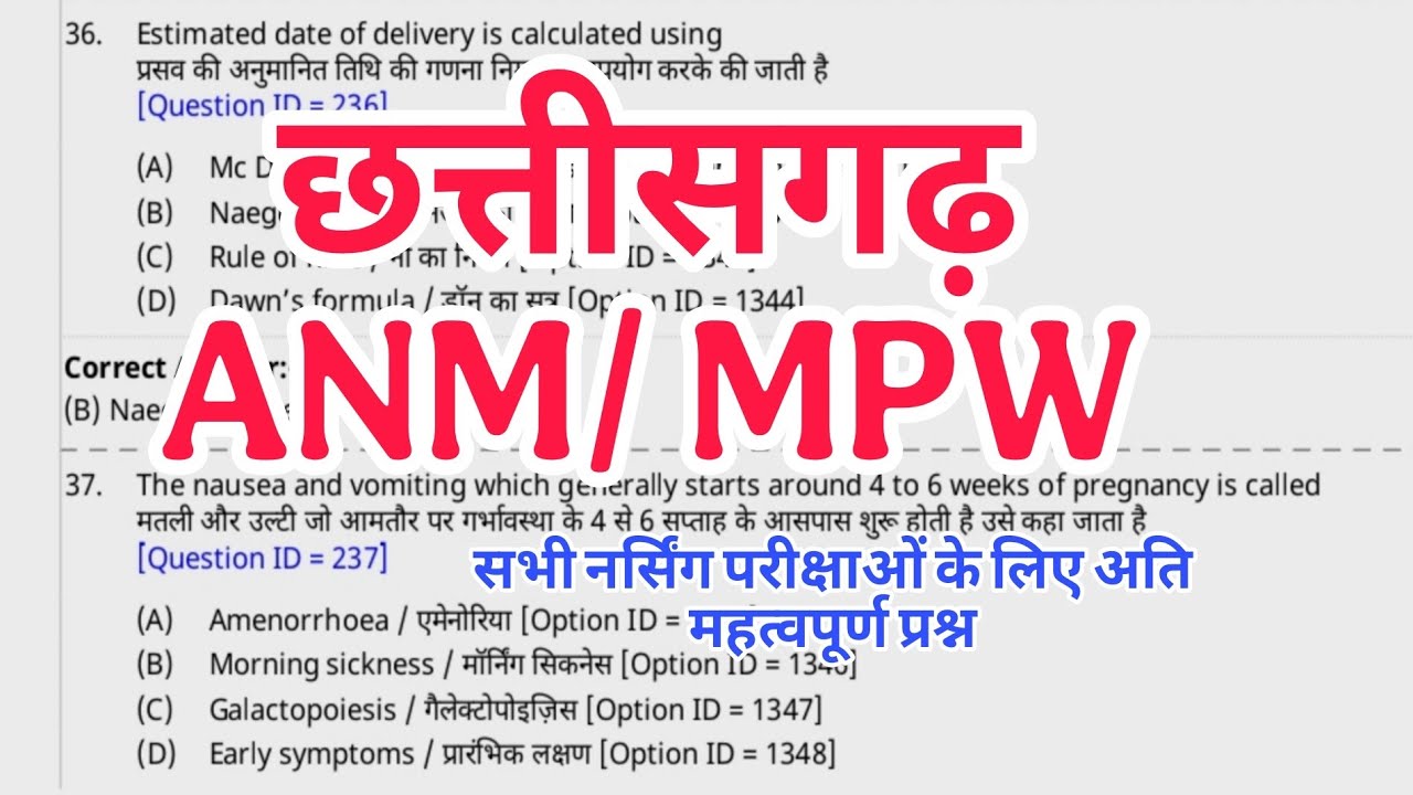 Arkusz pytań do egzaminu Chhattisgarh ANM, MPHW, pytania CG ANM, pytania CG MPW, pytania CG MPHW MCQ