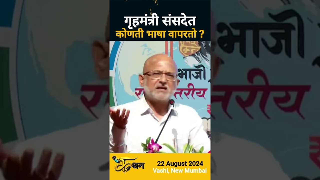 Niranjan Takle | Amit Shah | Short Feed | Short Video | Short Viral | Shorts #shorts #amitshah