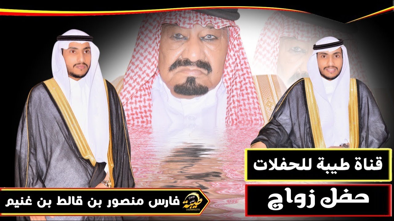 حفل زواج الشاب فارس بن منصور بن قالط بن غنيم
