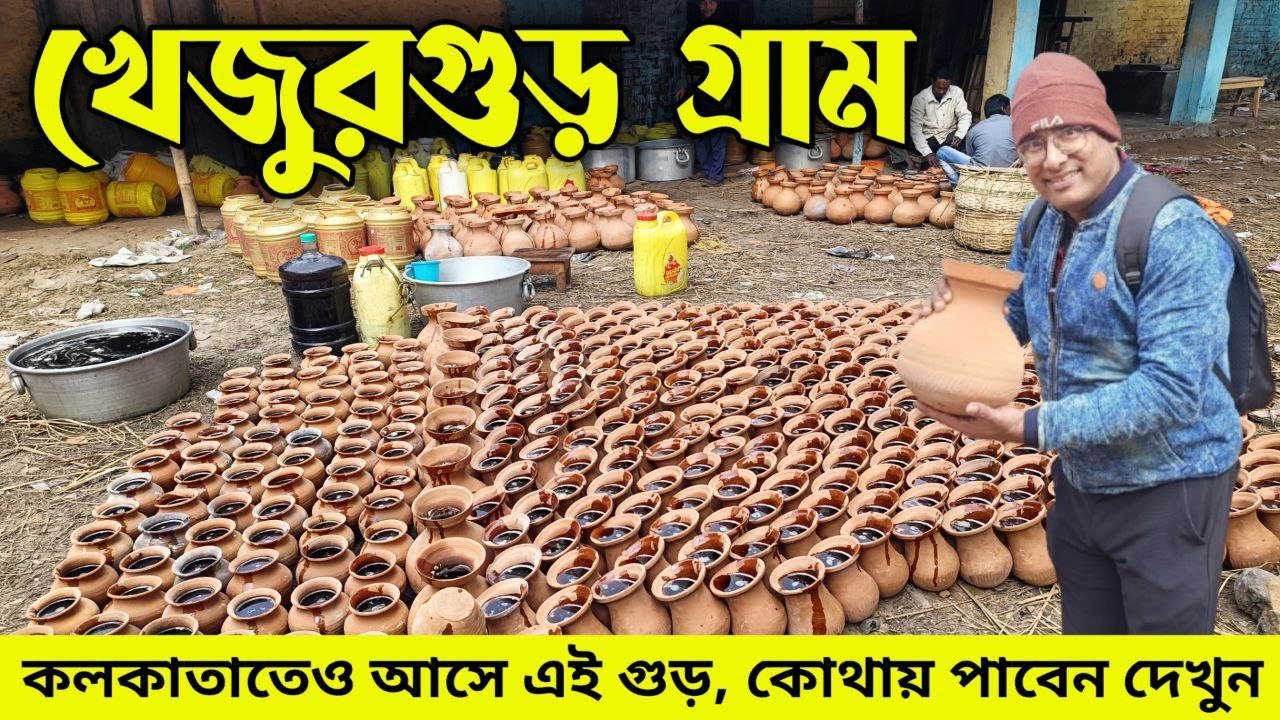 লক্ষ লক্ষ কলসি গুড়, একটাও খাঁটি নয় | Original খাঁটি খেজুর গুড় কোথায় পাবেন দেখুন Khejur Gur Nolen Gur