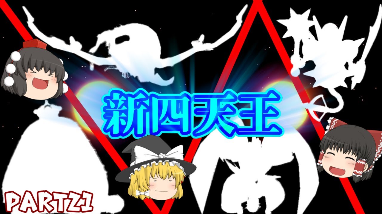 [DQM3]魔界上級で戦うならSランク以上がいないとマズイ？新生のスターを配合しよう！[ゆっくり実況][ドラクエモンスターズ3]ネタバレ注意！part21