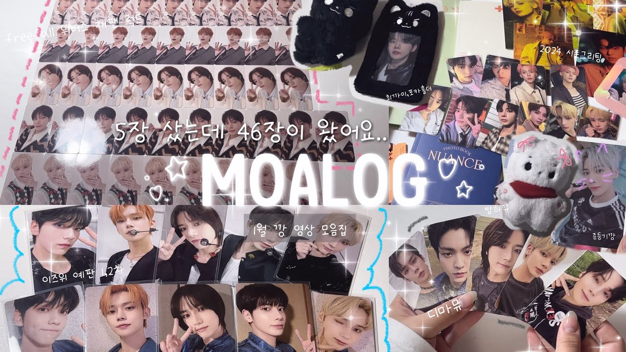 [모아로그] 1월 깡 모음집 제출합니다 ˚₊‧♡ ੈ * •준등기깡•미공포•올프•이루•포카깡•10cm인형•시그•이즈위•디마뮤•밤하뀨•최까미•위버스재팬럭드•택배깡•반택깡•덕질로그