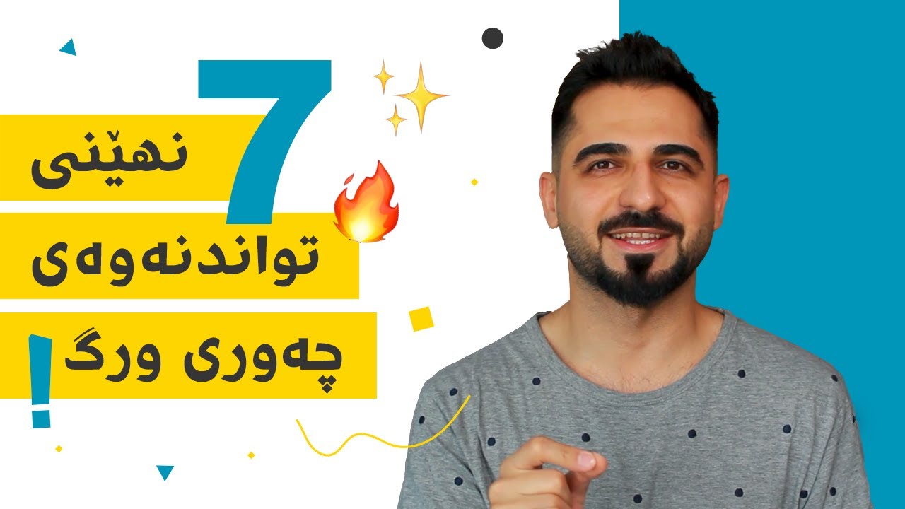 چەوری ورگ - نهێنی تواندنەوە و نەمانی | د. شارۆ نەقار