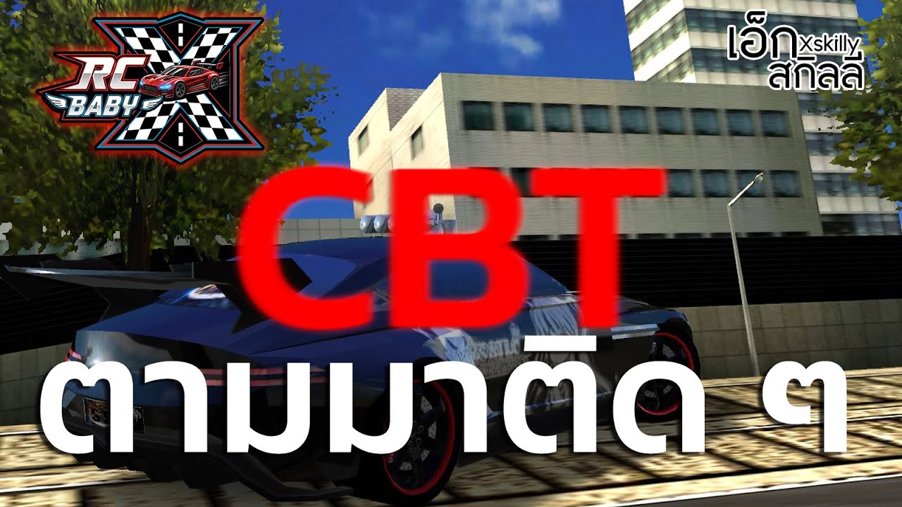 Raycity BabyX: เล่นไม่ทันละเยอะเกิ้น เงินฟาร์มโคตรเยอะแปบ ๆ รวยเละ!! | CBT