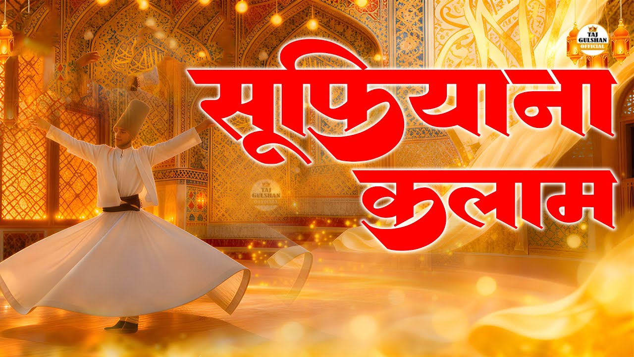 💫 ये आरिफ़ाना कलाम सुनकर रूह काँप जाएगी | New Sufi Qawwali 2025 | Nisbati Sufi Kalam 2025