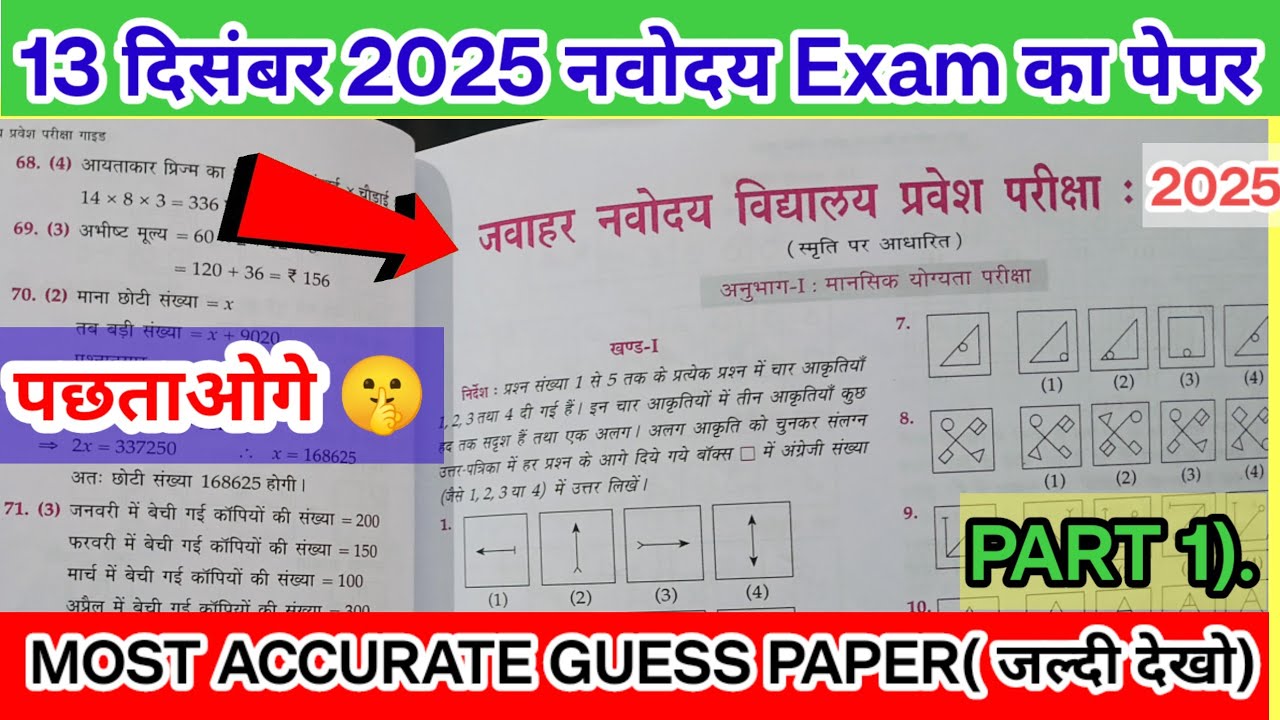 13 December JNV Exam का Realistic Guess Paper | MUST WATCH 🔥| navodaya ka paper kaisa aata hai |#jnv