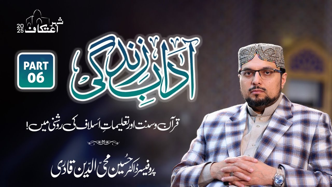 Tarbiyati Nishist Etiquette of Life: Adab e Zindgi آداب زندگی | Prof. Dr. Hussain Qadri