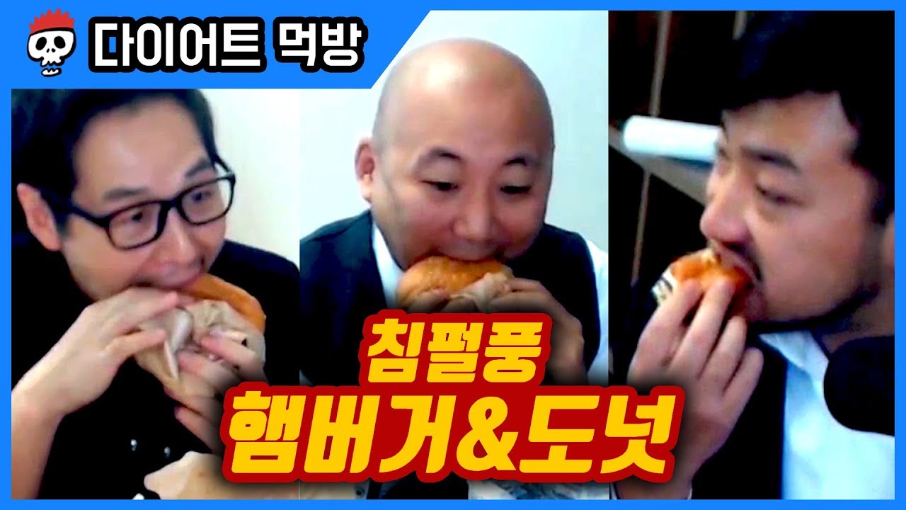 햄버거 & 도넛 먹방