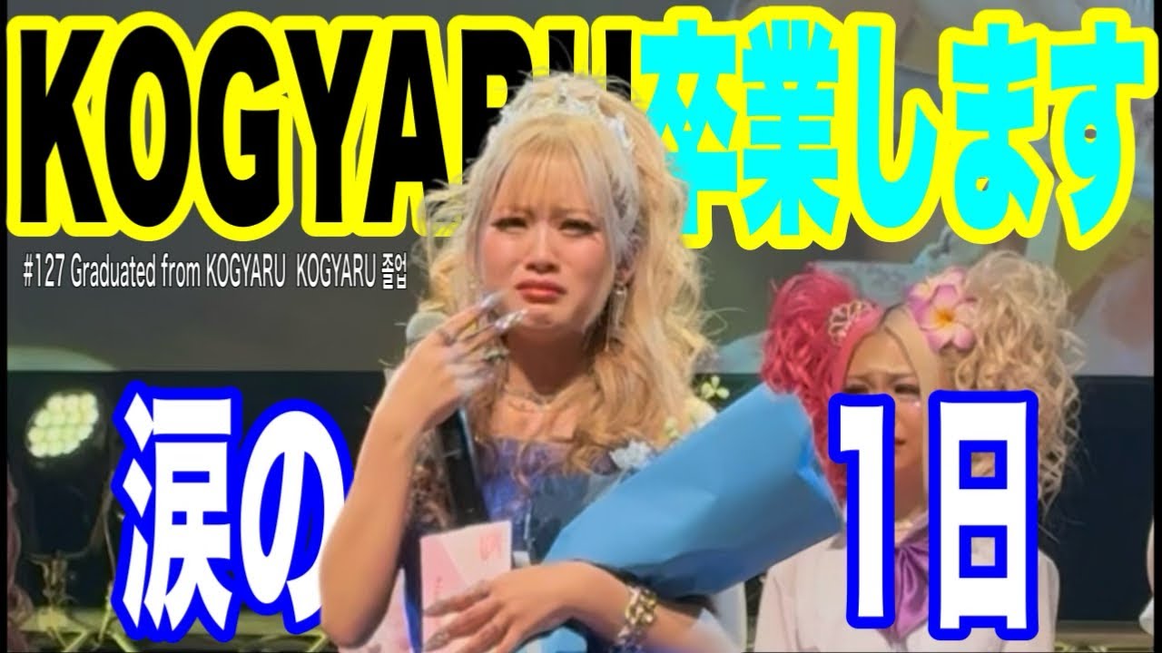 こんなに泣くと思ってなかった🤣舞台裏はいつも通り､､､！？