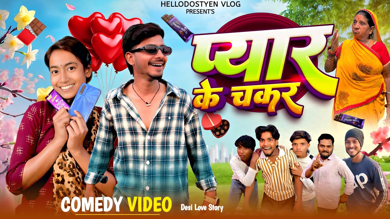 प्यार का चक्कर – Pyar Ka Chakkar || NEW KHORTHA COMEDY VIDEO || Hello Dostyen comedy