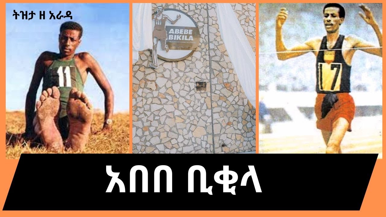 Sheger FM - Abebe Bikila  በተፈሪ ዓለሙ Teferi Alemu Tizita Ze Arada