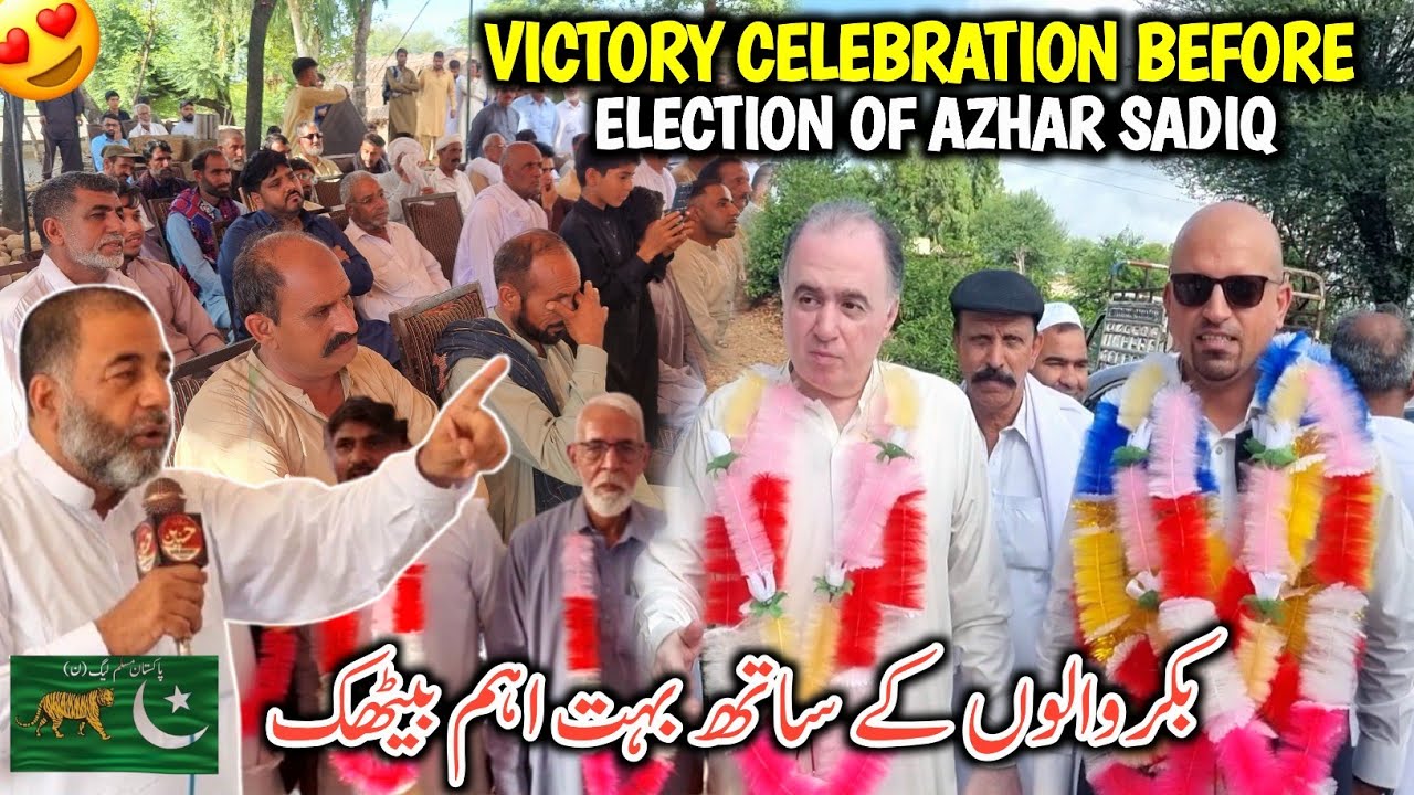 Victory Celebration Before Election Of Azhar Sadiq || Bakarwalon Ke Sath Important Meeting