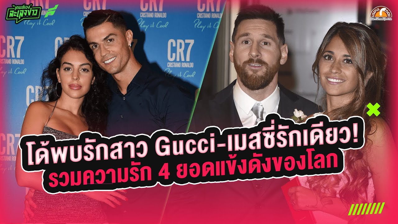 แบบนี้ก็มีด้วย! รวมสตอรี่รักนักฟุตบอลดังที่คุณฟังแล้วต้องทึ่ง - ขอบสนามเกมส์เองละเลงข่าว