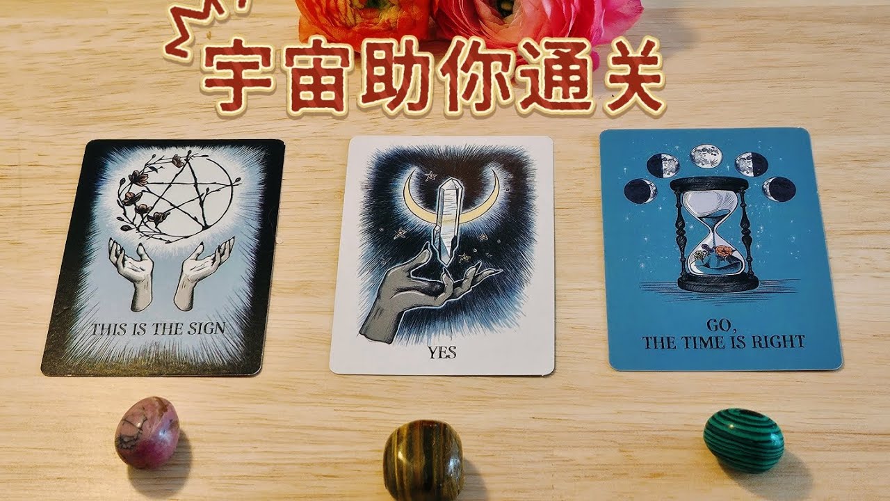 💫💫接下来，在哪些方面宇宙将助你通关？！