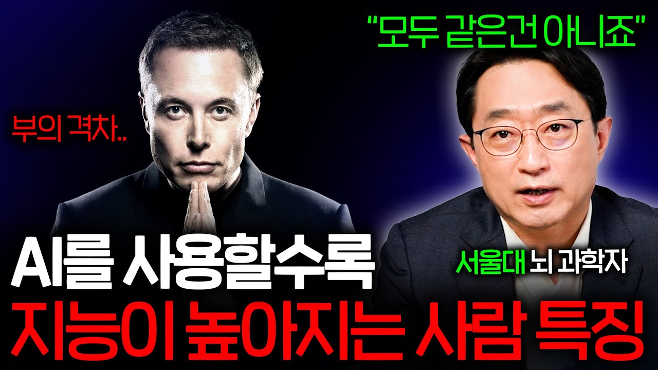 인공지능이 아무리 발전해도 대체될 수 없는 뇌를 만드는 방법 | (서울대 뇌인지과학과) 이인아 교수