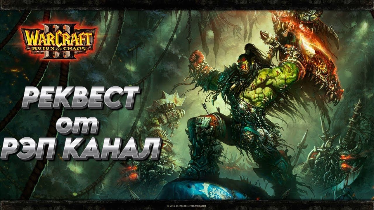 ВИТЁК В ЭФИРЕ 🔴 ИГРАЕМ В Warcraft 3 (РЕКВЕСТ от РЭП КАНАЛ) стрим 2