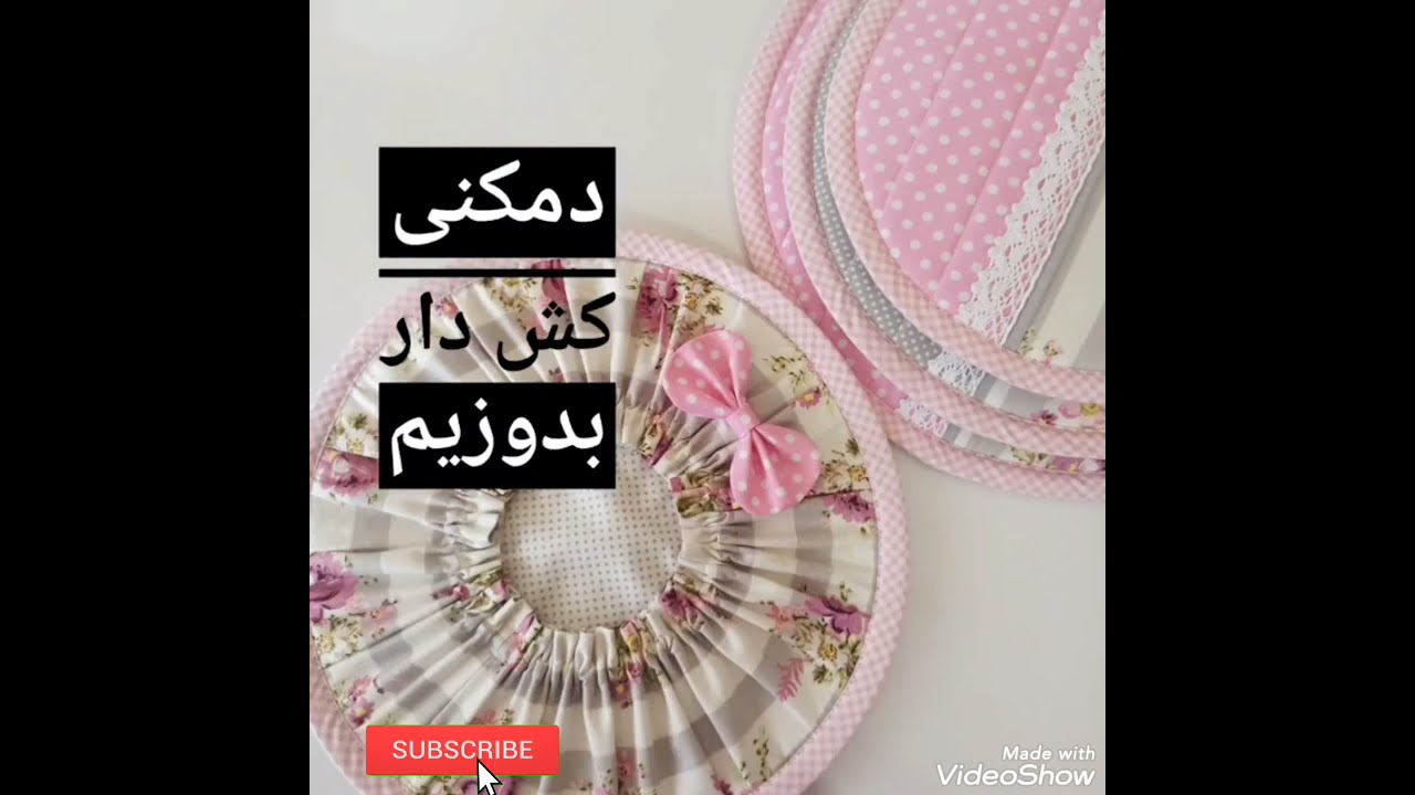 آموزش سرویس آشپزخانه: دوخت دمکنی