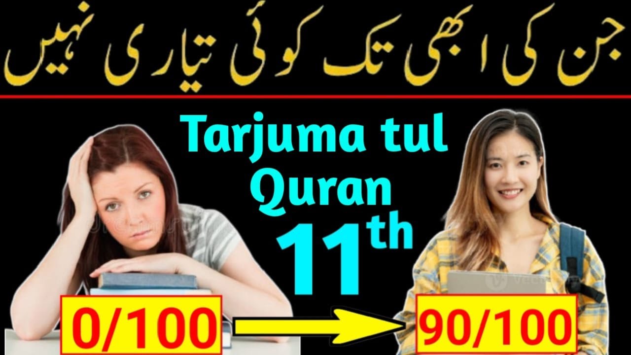 11th class Tarjuma  Quran guess paper 2025 | 11th Tarjuma Quran paper 2025 | 11th quran paper