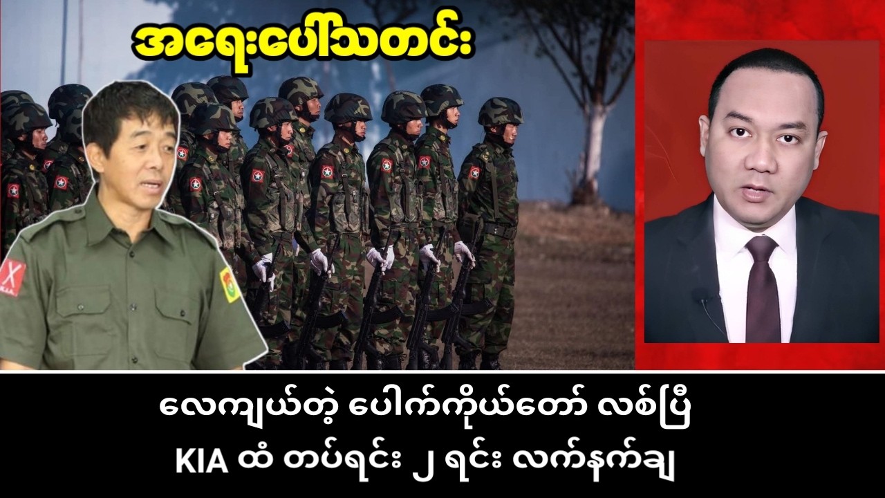 ဖေဖဝါရီလ (5) ရက်နေ့ နေ့လယ်ပိုင်းသတင်းများ
