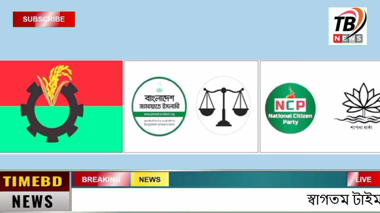 This is Ajker khobor 12February 2026 | Bangladesh latest news | somoy news | banglavision | bdnews24
