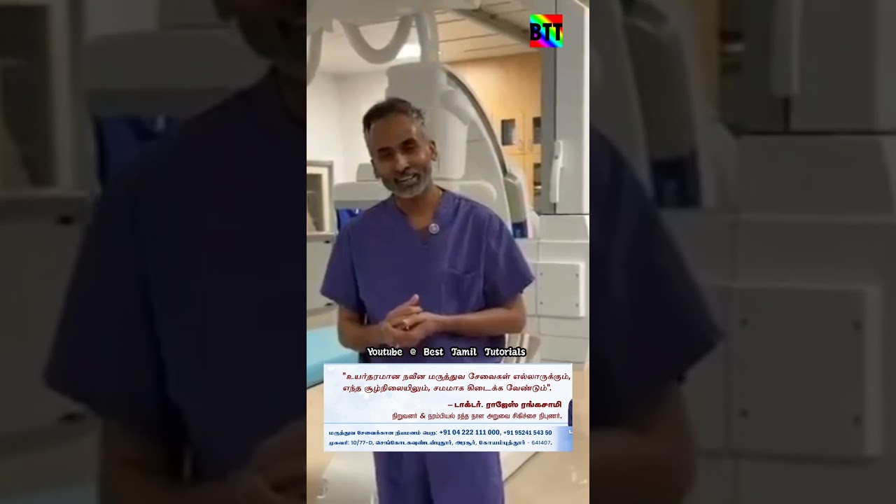 உயர் சிகிச்சை பற்றி டாக்டரின் விளக்கம் 