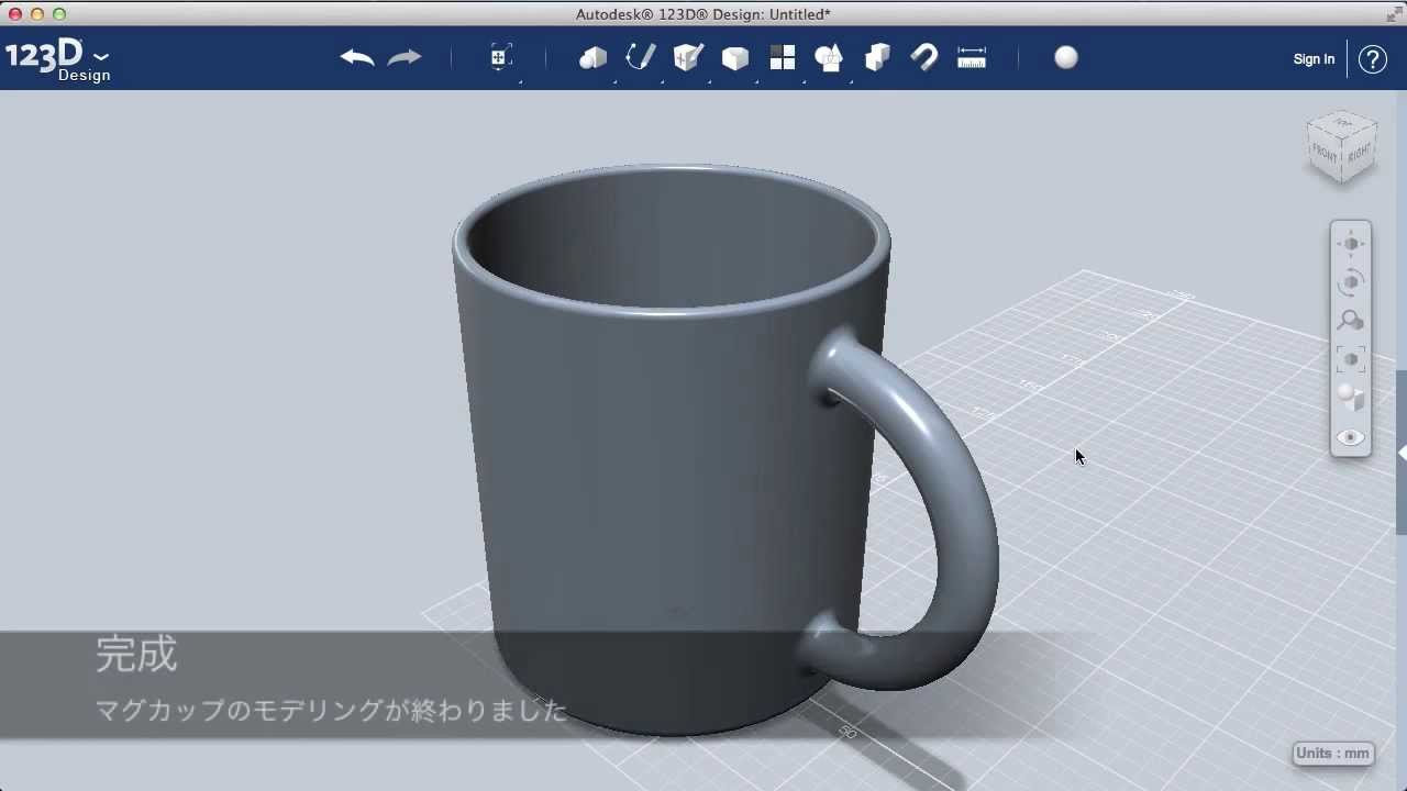 マグカップのモデリング Modeling Mug Cup with Autodesk 123D Design