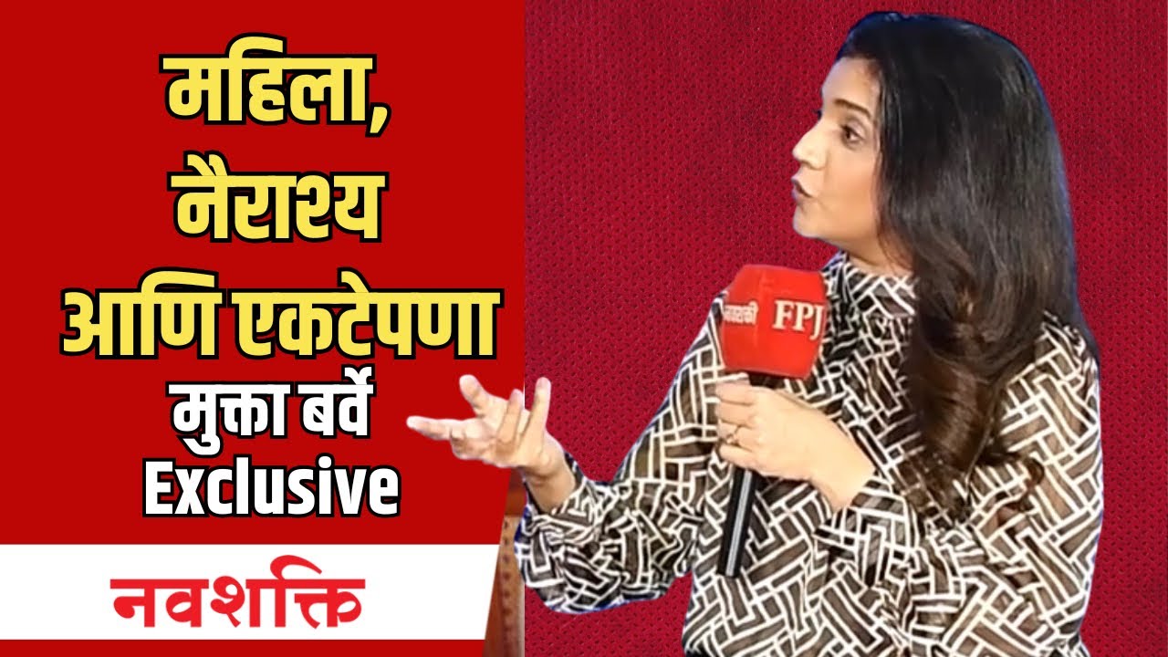 Mukta Barve  : नैराश्य , एकटेपणा आणि त्यावर मात : Maya Film , Girish Oak and Siddharth Chandekar