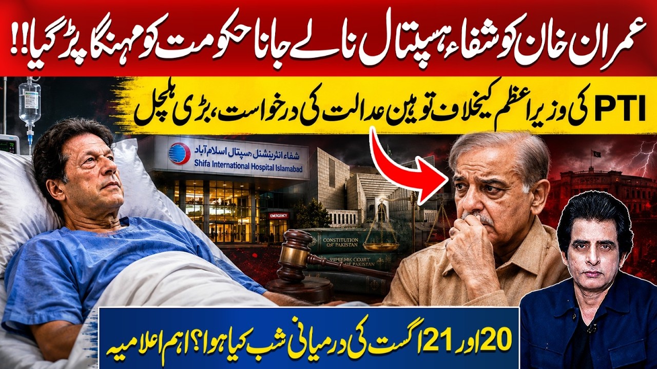 Imran Khan&rsquo;s Shifa Hospital Issue Backfires on Govt | ! PTI Action Against the PM | Irshad Bhatti