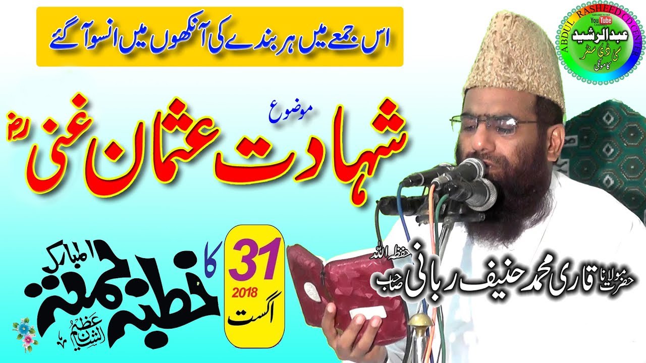 qari haneef rabbani shadte usman 31 8 2018