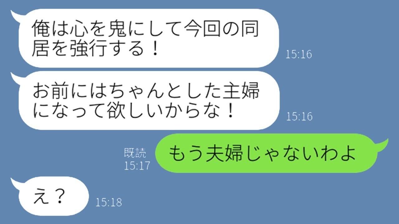 旦那が勝手に両親をタワマンへ！妻の復讐がスカッとすぎる結末に…