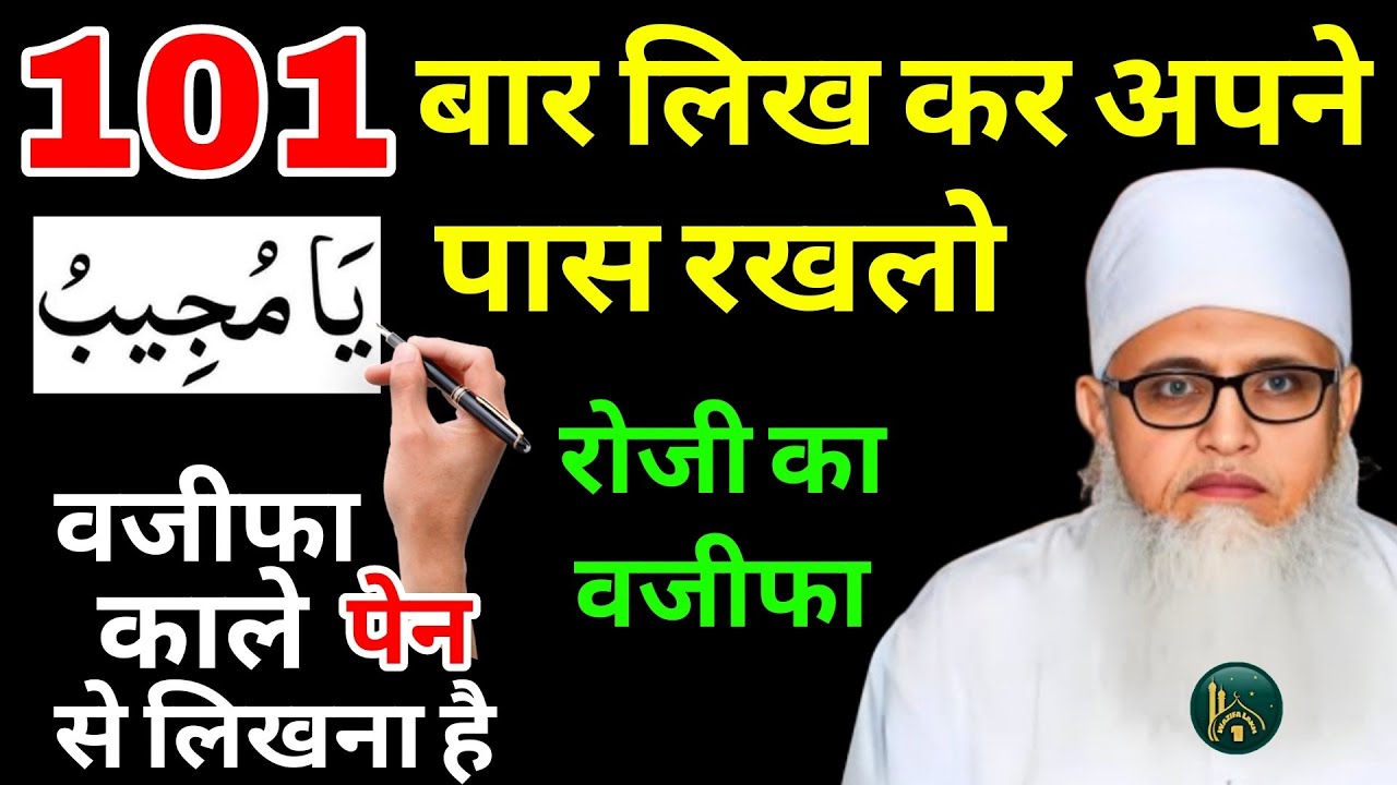 101 बार लिखकर रखलो | Wazifa | @Molana Yunus Palanpuri | Wazifa 1 Lakh 