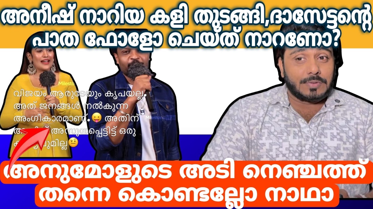 Real Aneesh Exposed Anumol Bigboss | Aneesh Bigboss |Dev Decodes | Renu Sudhi|