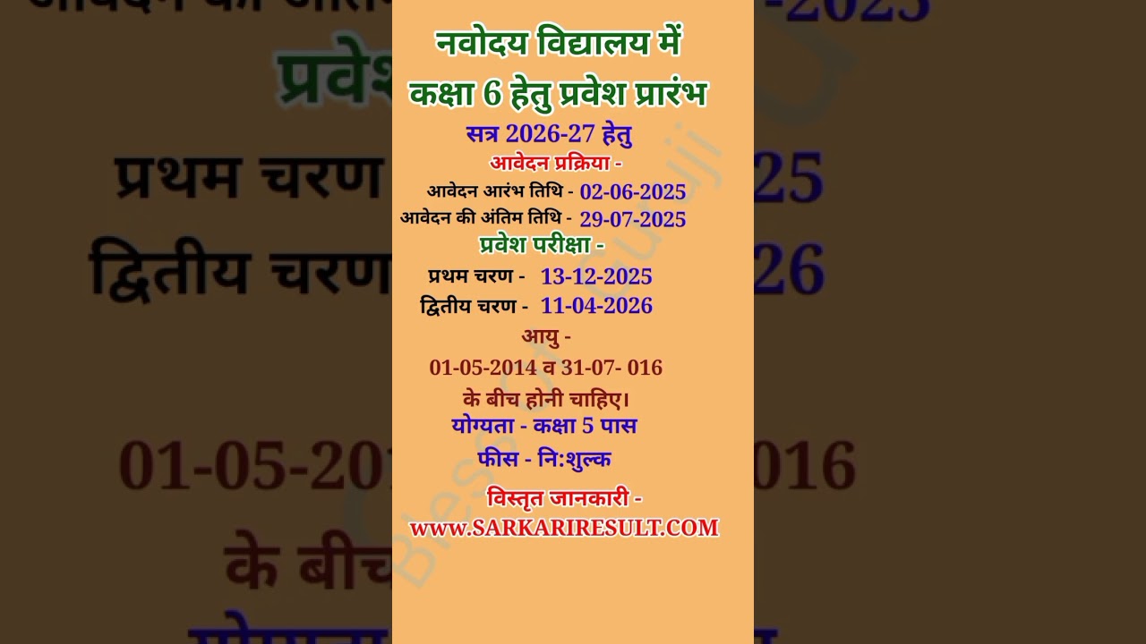 NVS Class 6 Admission 2026|Navodaya Vidyalaya Enterance Exam 2026#Class 6th Navodaya Enterance Exam#