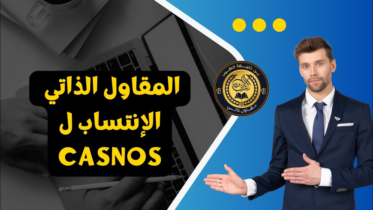 HD| CASNOS تكملة إجراءات ال