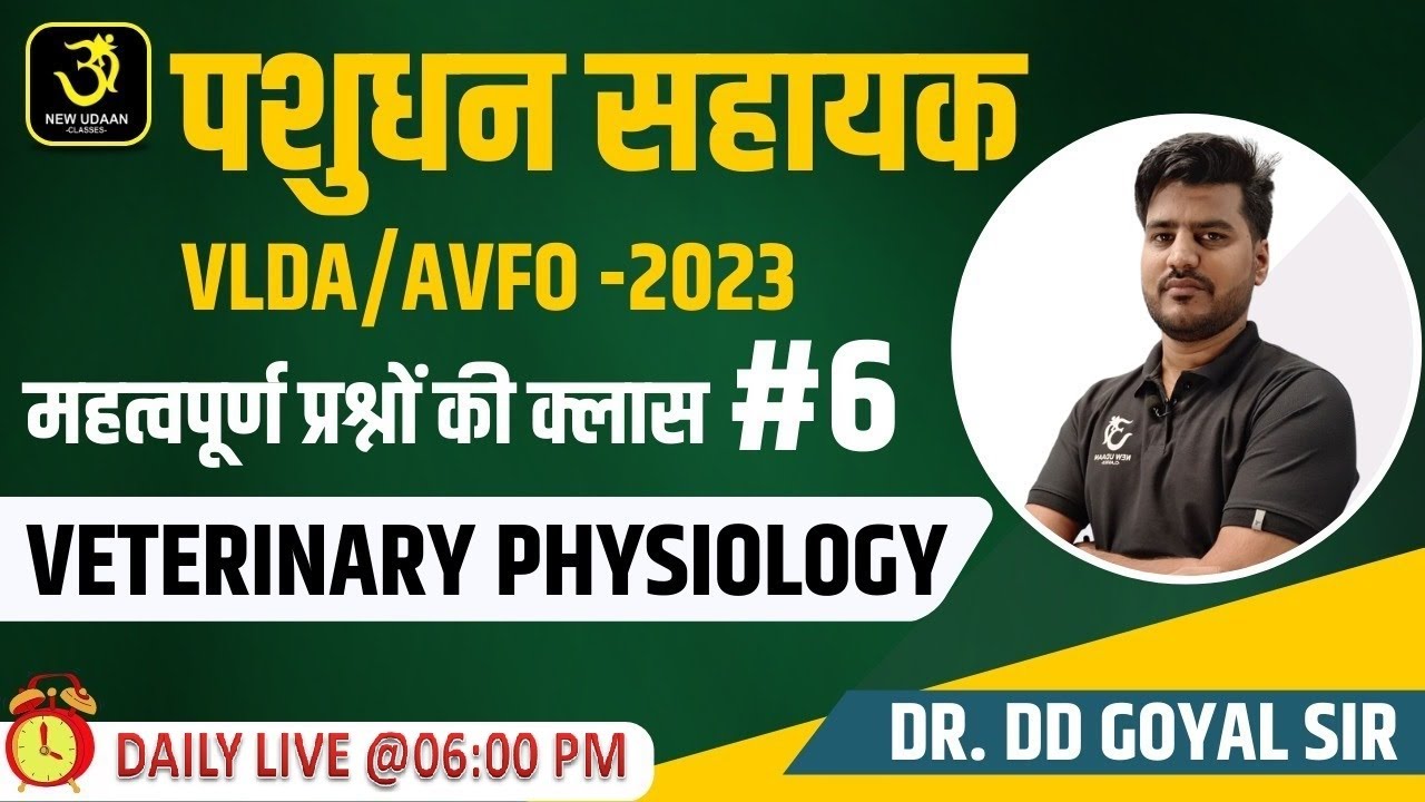 Veterinary Physiology #6 | Livestock Assistant VLDA/AVFO-2023 | BY @NEWUDAANCLASSES ​