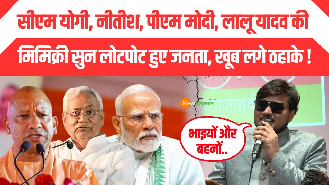 PM Modi Mimicry | CM Yogi Mimicry | Nitish Kumar Mimicry | Lalu Yadav Mimicry | Abhay Sharma