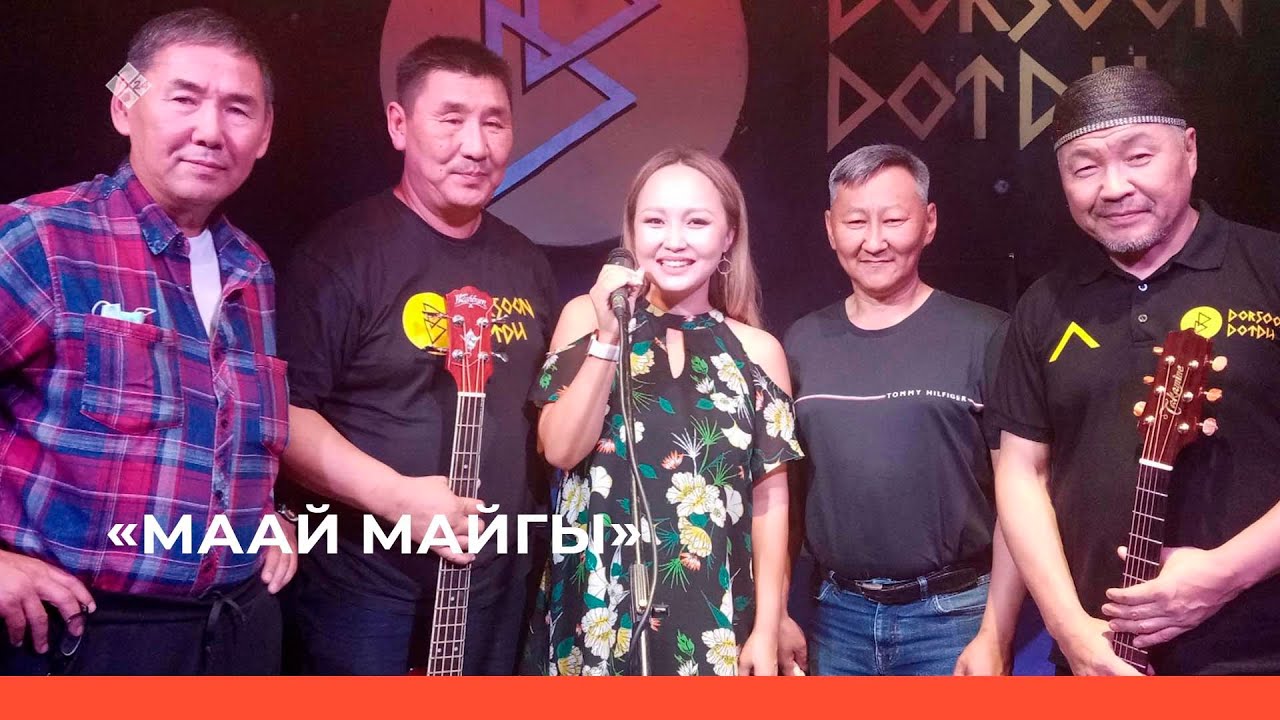 «Маай Майгы»  (14.12.22)