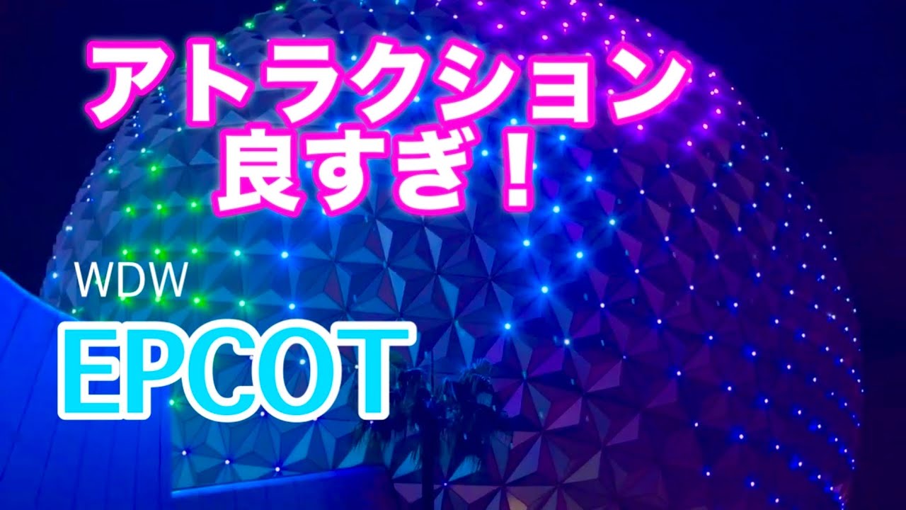 【WDWエプコット】雨でも感動！ギャラクシーで世界が変わった話｜2024年10月